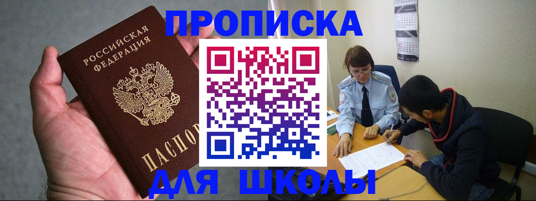 прописка ребенка в Моздоке